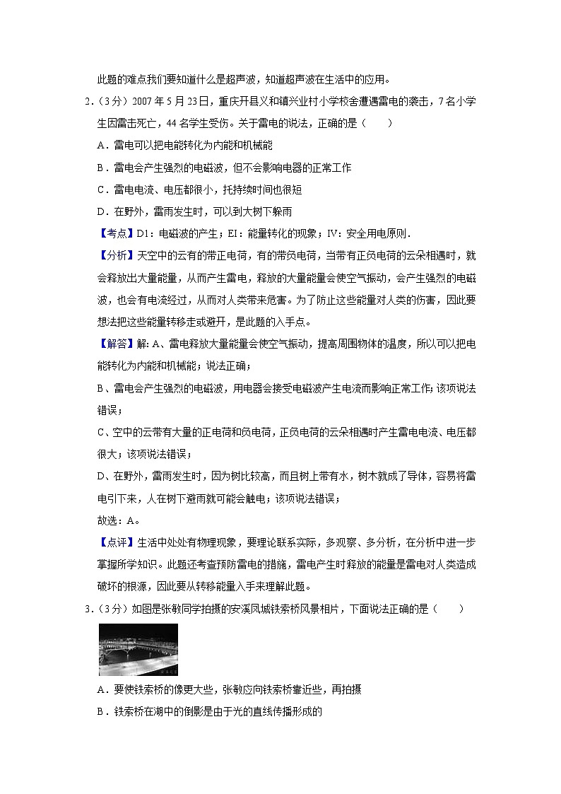 2007年湖北省黄冈市中考物理试卷（教师版）第2页