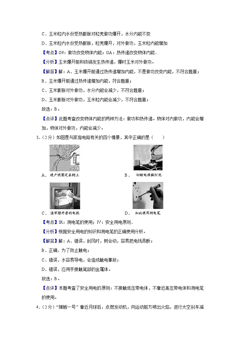 2008年湖北省黄冈市中考物理试卷（教师版）第2页