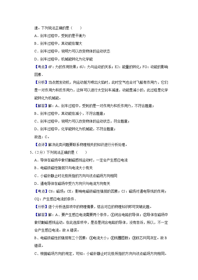 2008年湖北省黄冈市中考物理试卷（教师版）第3页