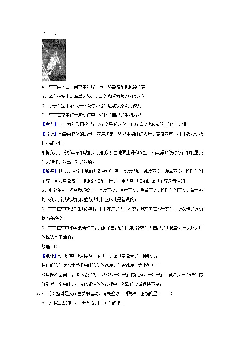 2009年湖北省黄冈市中考物理试卷（教师版）第3页