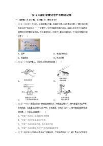 2010年湖北省黄冈市中考物理试卷（学生版）