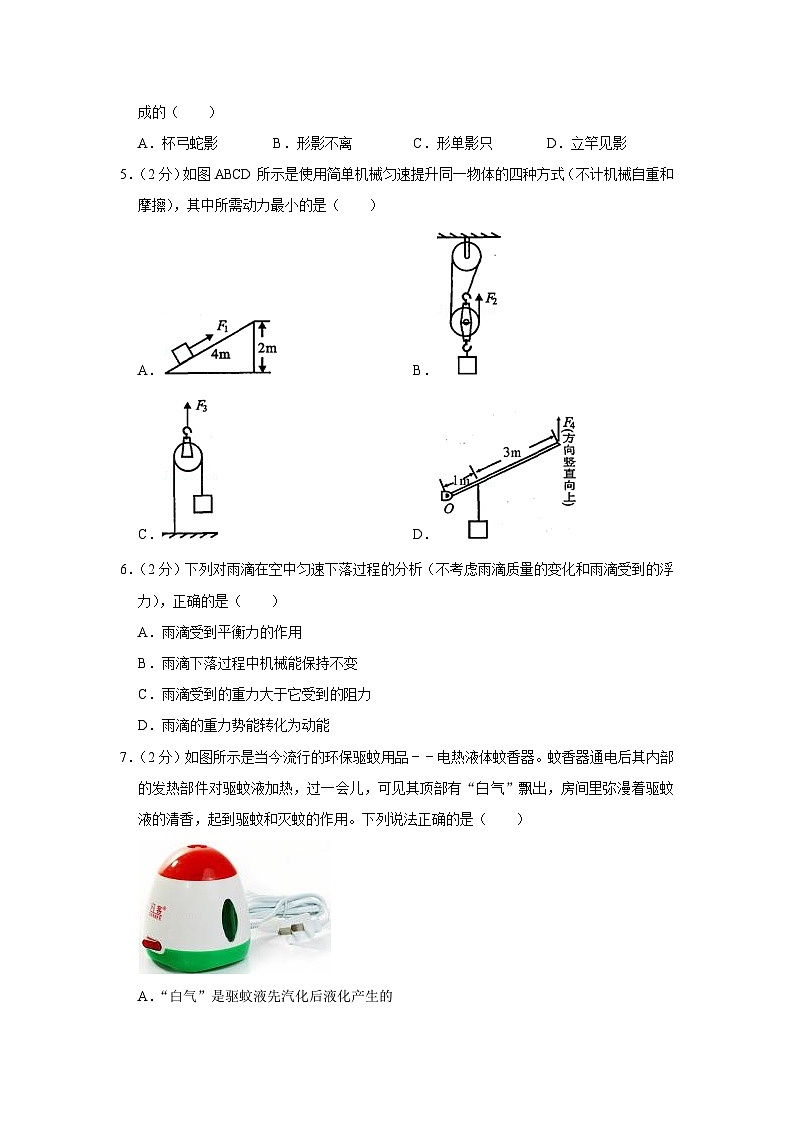 2010年湖北省黄冈市中考物理试卷（学生版）第2页