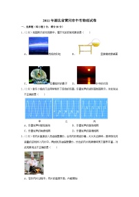 2011年湖北省黄冈市中考物理试卷（学生版）