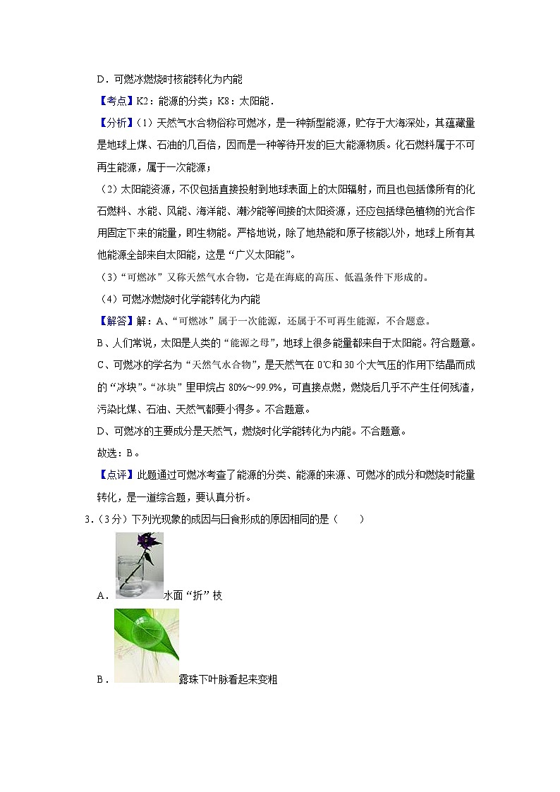 2012年湖北省黄冈市中考物理试卷（教师版）第2页