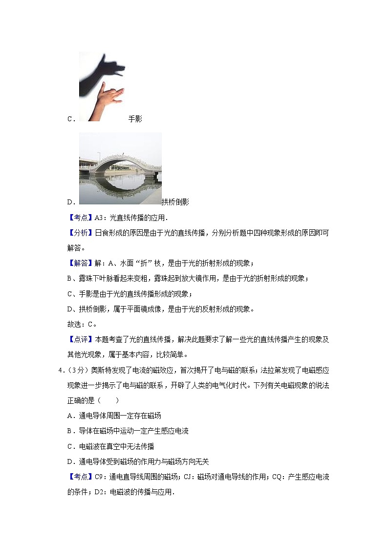2012年湖北省黄冈市中考物理试卷（教师版）第3页
