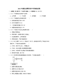 2013年湖北省黄冈市中考物理试卷（学生版）