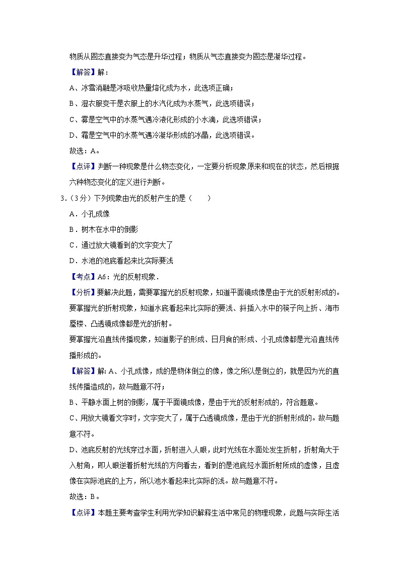 2016年湖北省黄冈市中考物理试卷（教师版）第2页