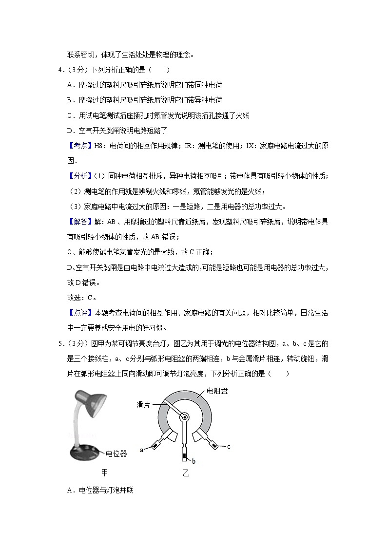 2016年湖北省黄冈市中考物理试卷（教师版）第3页
