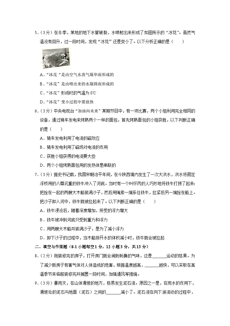 2018年湖北省黄冈市中考物理试卷（学生版）02
