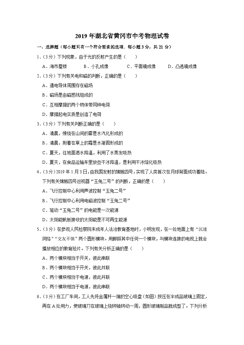 2019年湖北省黄冈市中考物理试卷（学生版）第1页