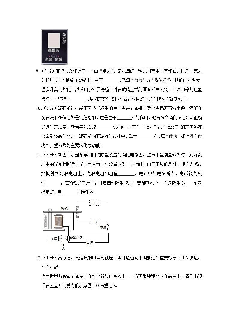 2019年湖北省黄冈市中考物理试卷（学生版）第3页