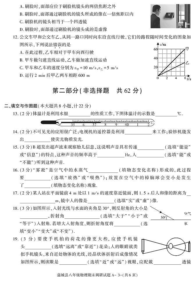 陕西省渭南市蒲城县2020-2021学年八年级上册期末考试物理试卷第3页