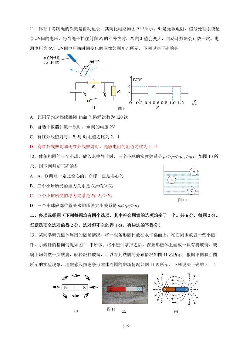 2023年首师大附中初三三模物理试卷和答案03
