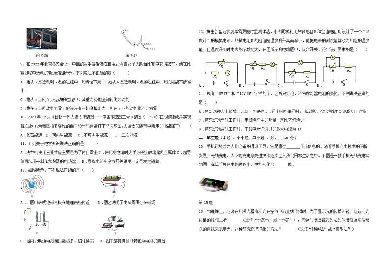 2023年内蒙古自治区呼伦贝尔市根河市模拟预测物理试题第2页