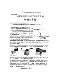 江西省2023年中考物理真题