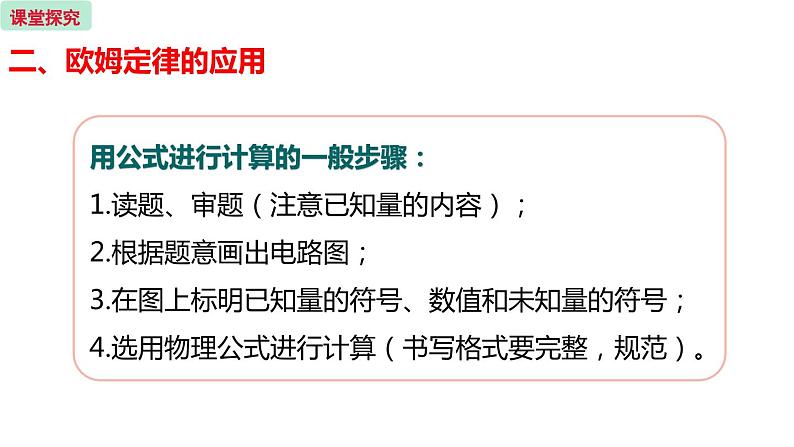 17.2 欧姆定律  课件 -2023-2024学年人教版物理九年级全一册07