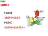 17.1 电流与电压和电阻的关系 课件 -2023-2024学年人教版物理九年级全一册