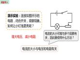 17.1 电流与电压和电阻的关系 课件 -2023-2024学年人教版物理九年级全一册