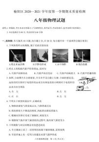 陕西省榆林市榆阳区2020-2021学年八年级上学期期末考试物理试卷