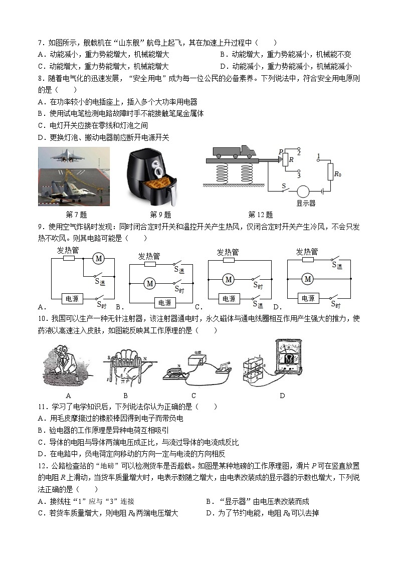 2022-2023学年湖南省长沙市华益中学、立信中学中考物理一模试卷02