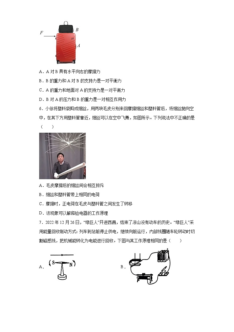 2023年四川省凉山州中考理综物理试题（含解析）02