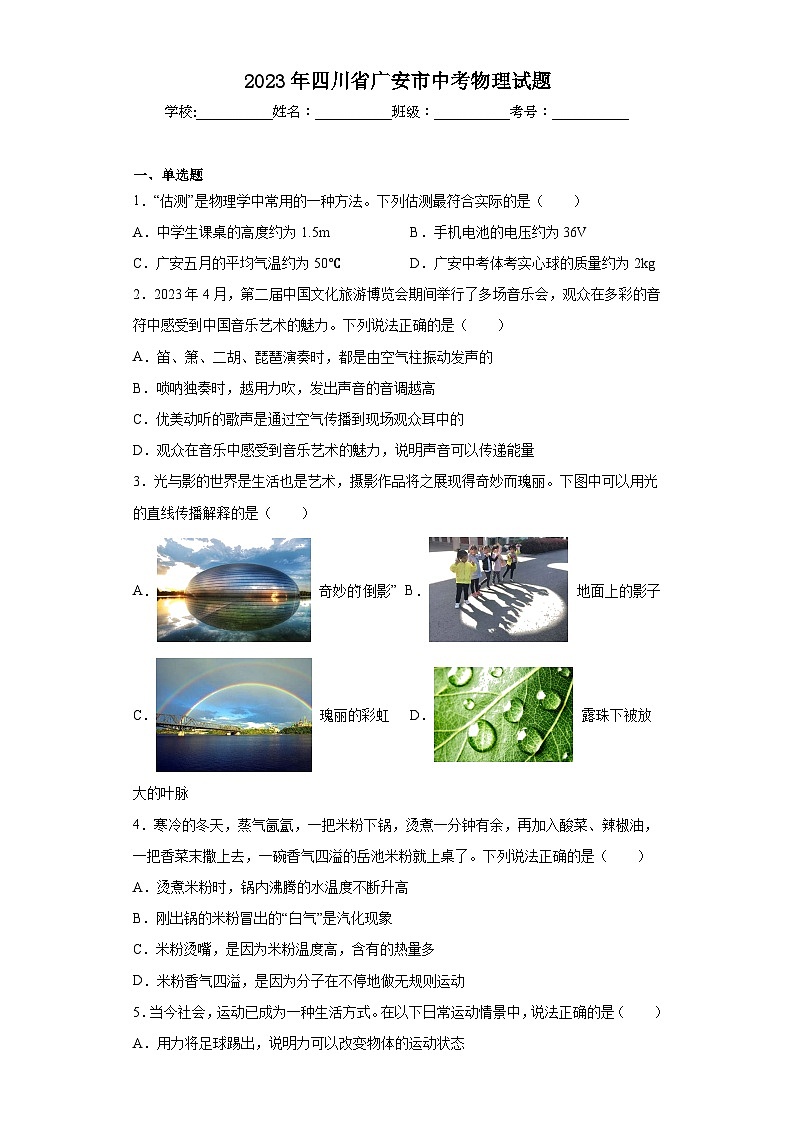 2023年四川省广安市中考物理试题（含解析）01