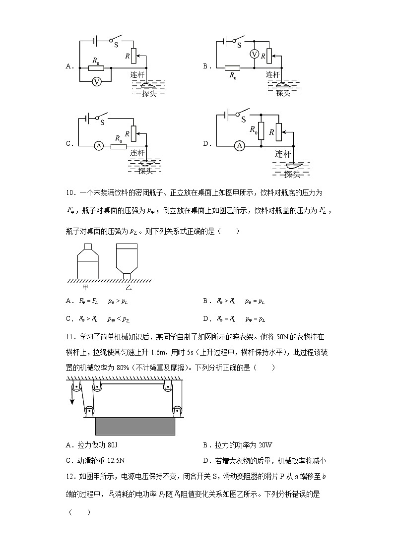 2023年四川省广安市中考物理试题（含解析）03
