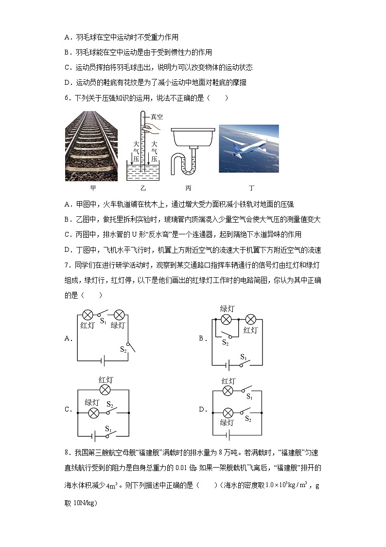 2023年四川省广元市中考物理试题（含解析）02