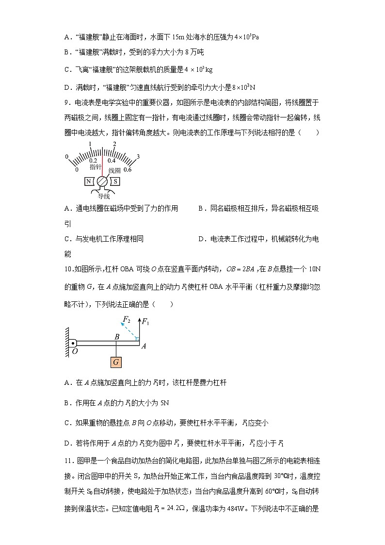 2023年四川省广元市中考物理试题（含解析）03