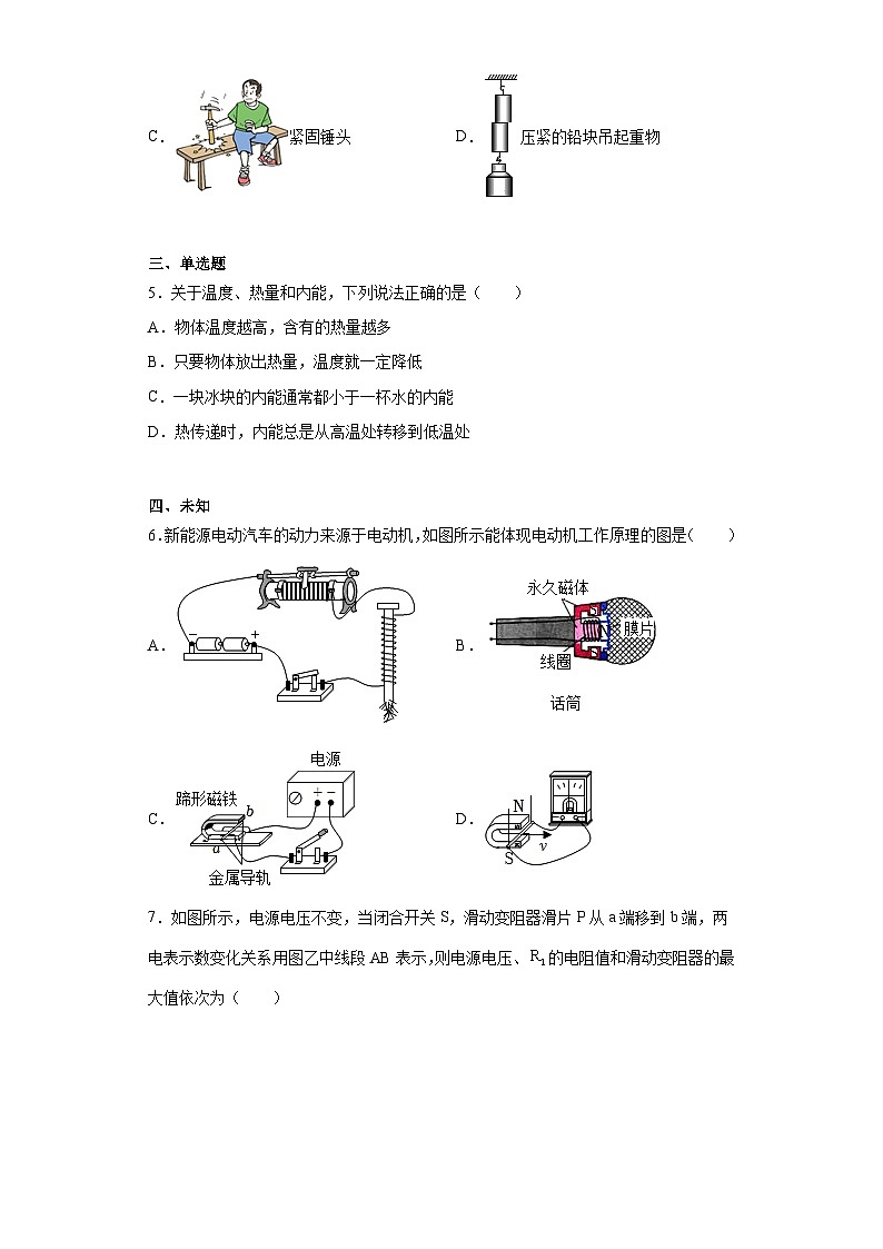2023年广东省东莞市中考二模物理试题（无答案）02