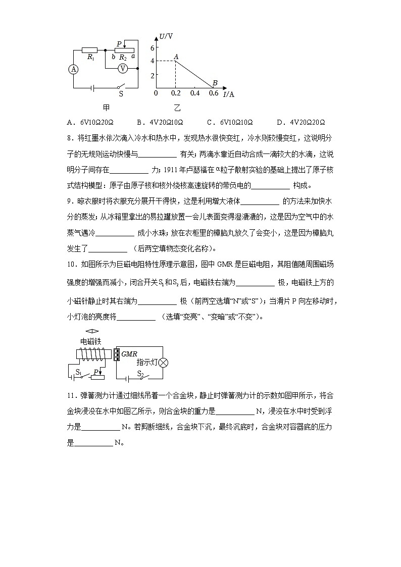 2023年广东省东莞市中考二模物理试题（无答案）03