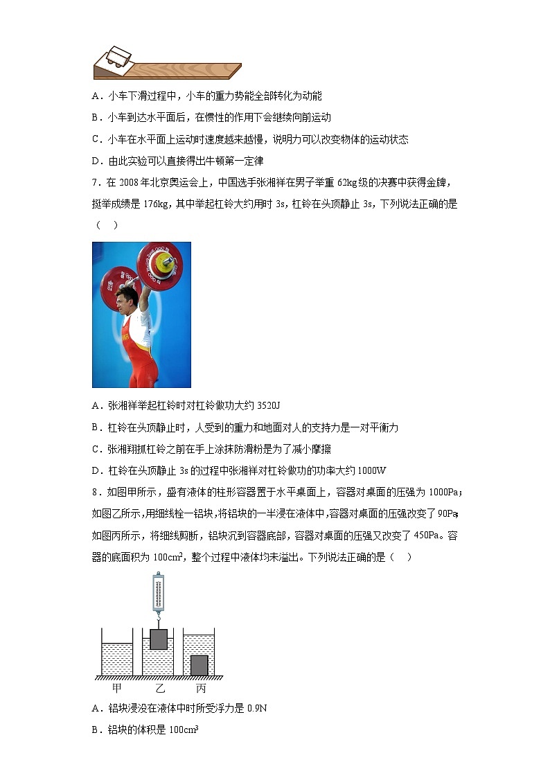 2023年湖北省武汉市江岸区中考五月调考理科综合物理试题（含解析）第3页