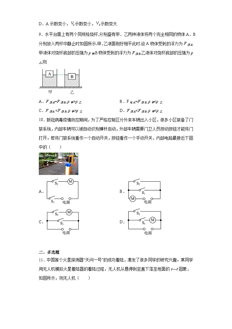 2023年山东省聊城市部分学校中考物理模拟试题（含解析）03