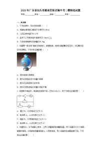 2023年广东省汕头市潮南区陈店镇中考二模物理试题（含解析）