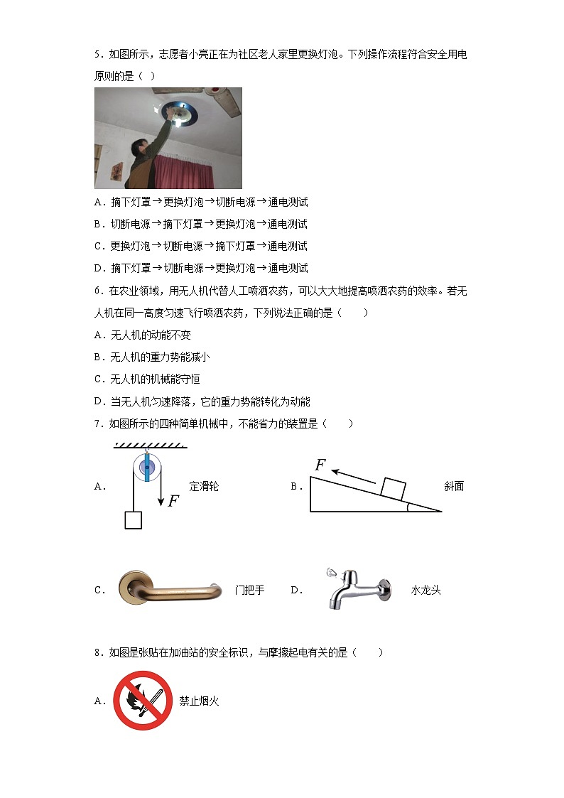 2023年广西贵港市平南县中考一模物理试题（含解析）02