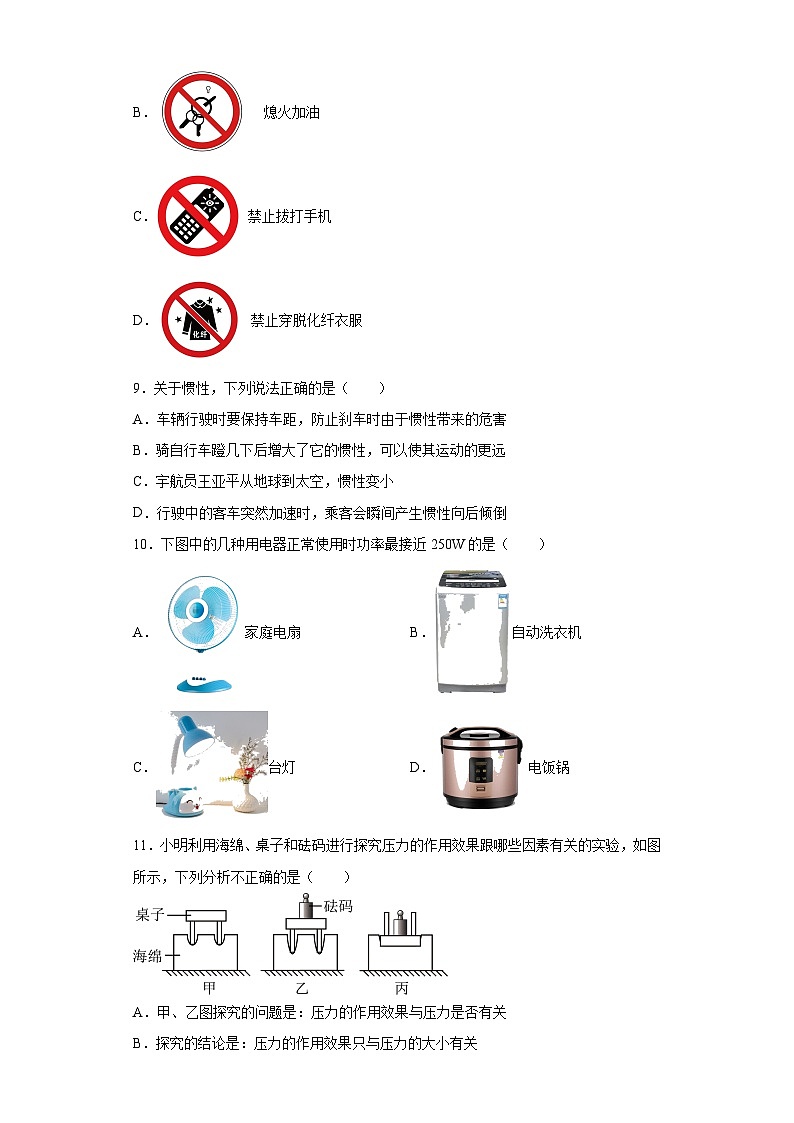 2023年广西贵港市平南县中考一模物理试题（含解析）03