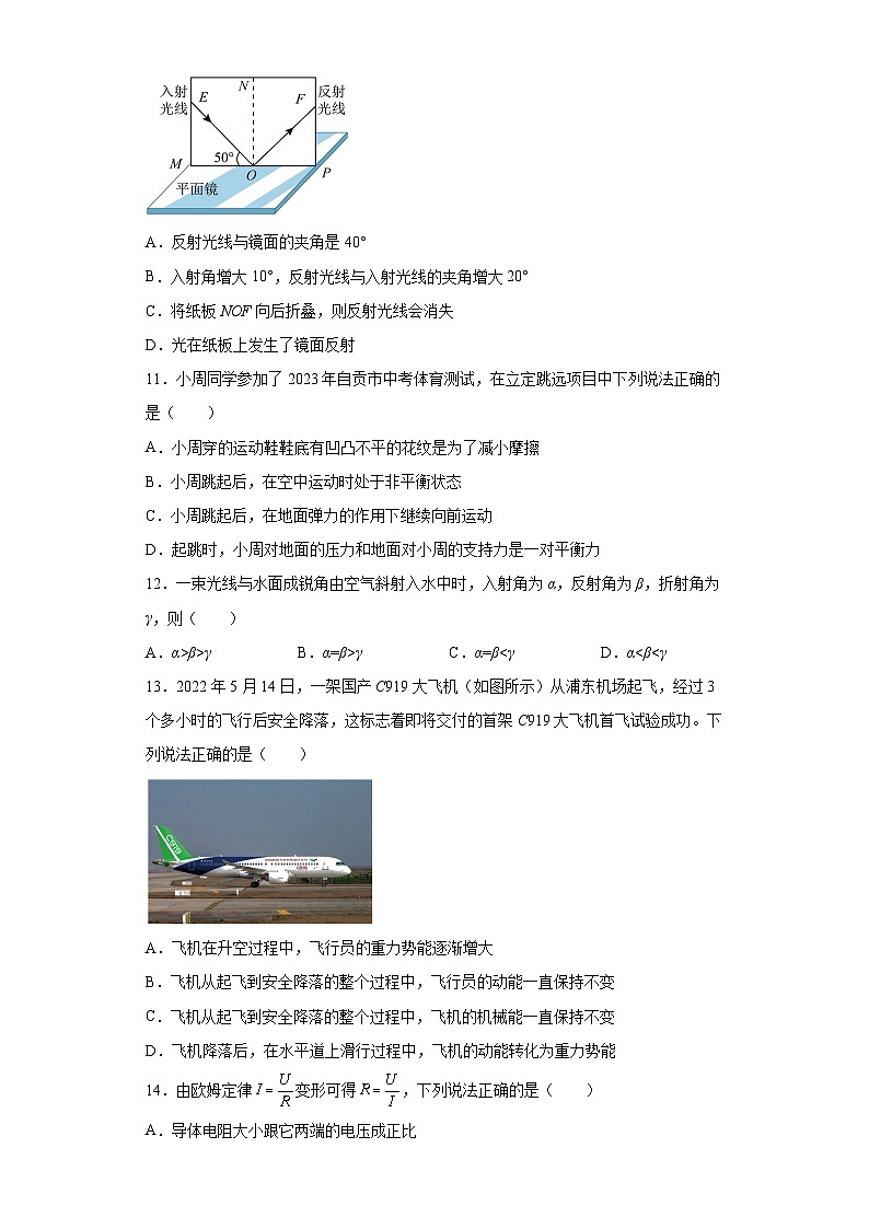 2023年四川省自贡市中考物理试题（含解析）03