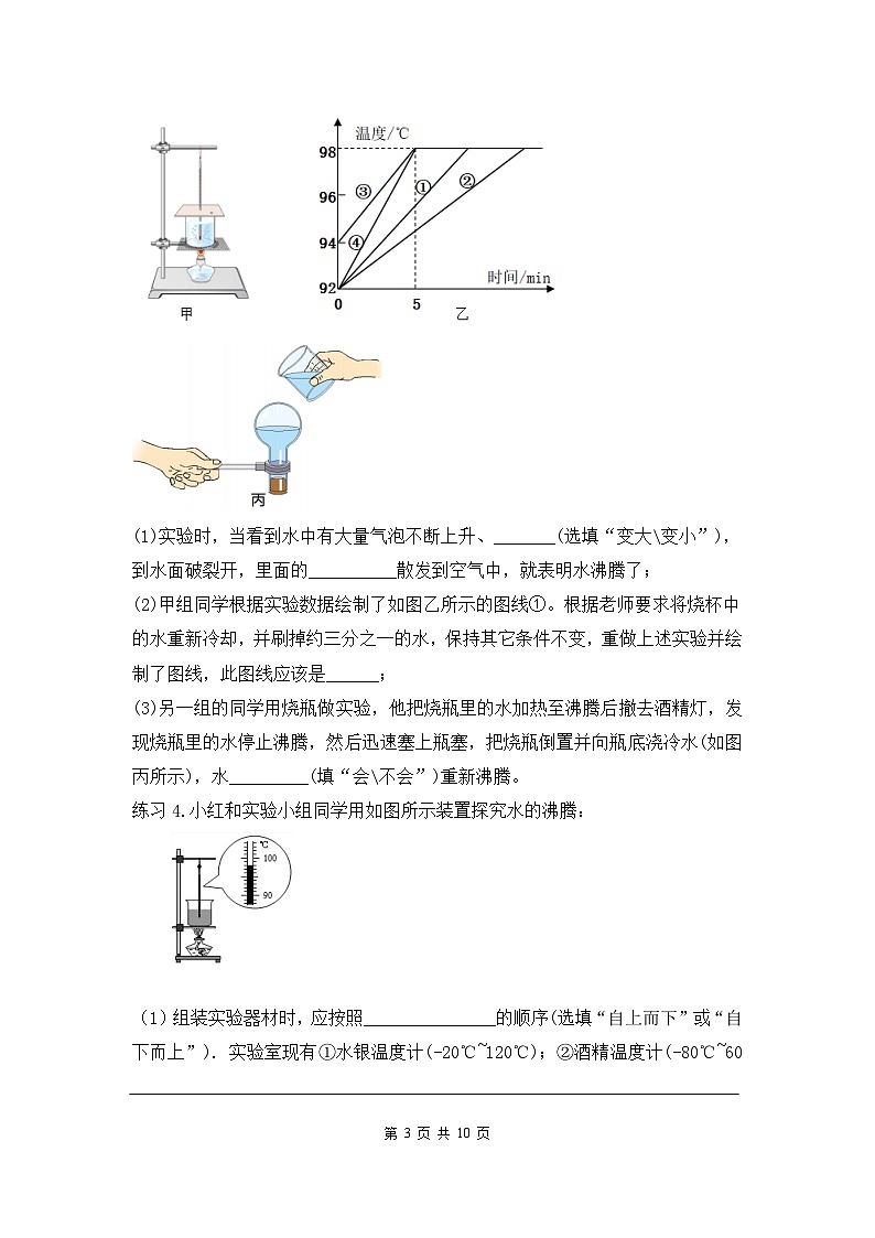 八年级上册期末综合复习二 课件试卷练习02