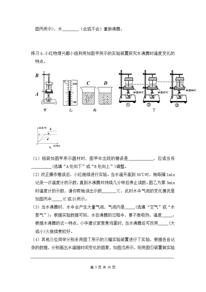 八年级上册期末综合复习二 课件试卷练习04