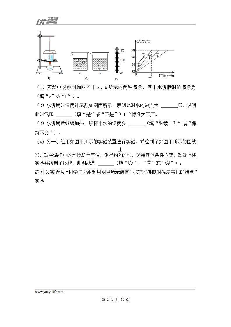 人教版八年级上册重点实验专题复习+同步练习题（含参考答案）第2页