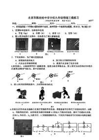 2023年北京市陈经纶中学分校中考物理三模练习