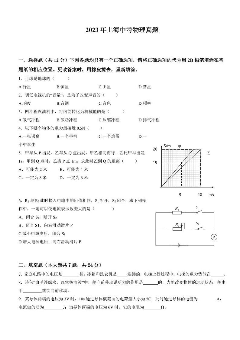 2023年上海市中考物理真题01
