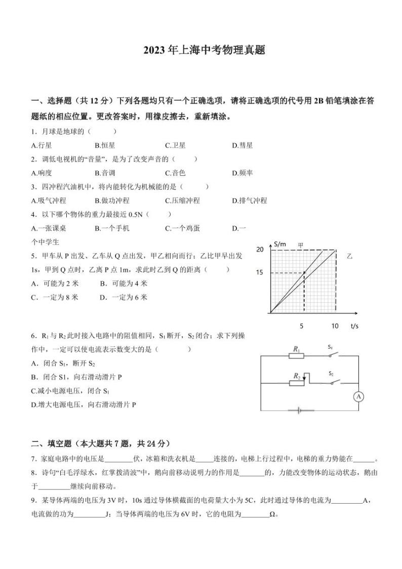 2023年上海市中考物理真题01