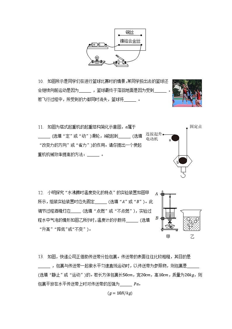 2023年广东省清远市英德市中考物理二模试卷03