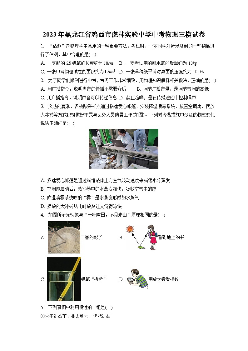 2023年黑龙江省鸡西市虎林实验中学中考物理三模试卷01