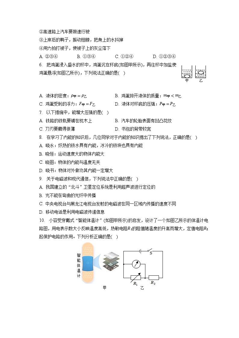 2023年黑龙江省鸡西市虎林实验中学中考物理三模试卷02