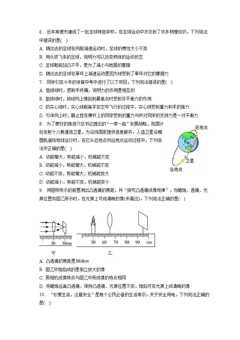 2023年湖南省益阳市安化县中考物理二模试卷02