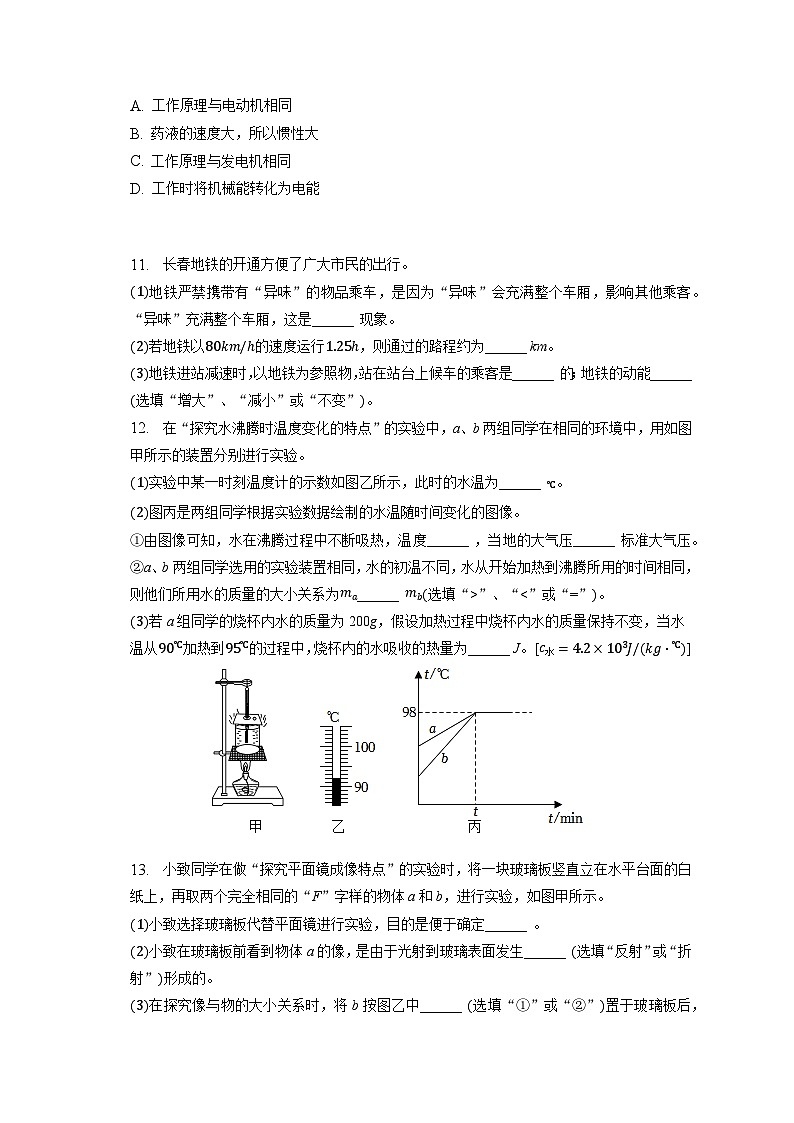 2023年吉林省长春市朝阳区中考物理二模试卷02
