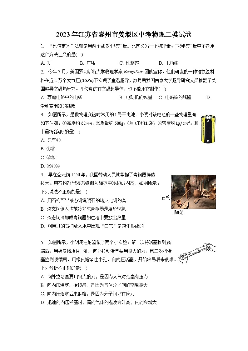 2023年江苏省泰州市姜堰区中考物理二模试卷01