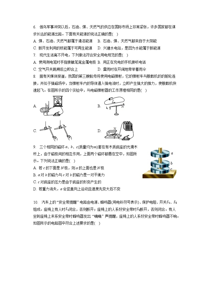 2023年江苏省泰州市姜堰区中考物理二模试卷02